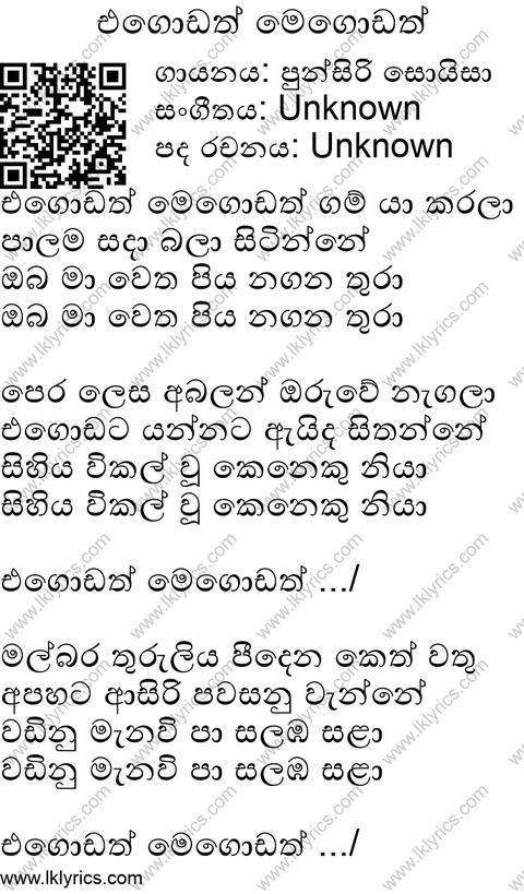 Egodath Megodath  Lyrics